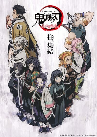 鬼滅の刃 柱 集合