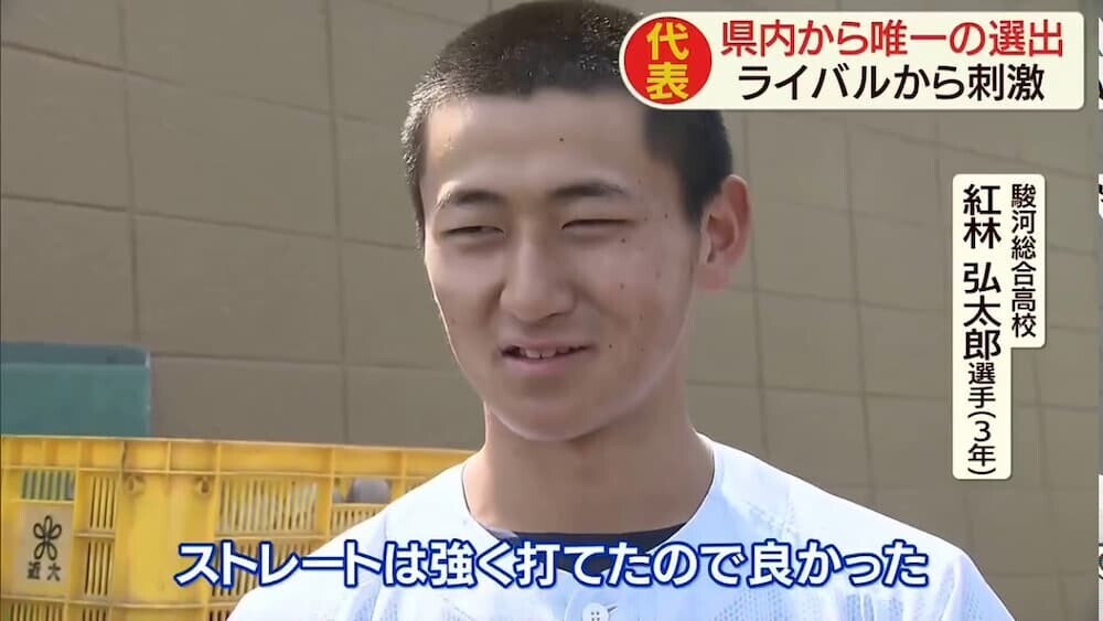 紅林弘太郎 高校時代