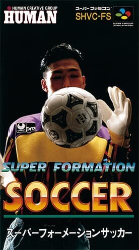 スーパーフォーメーションサッカー パッケージ