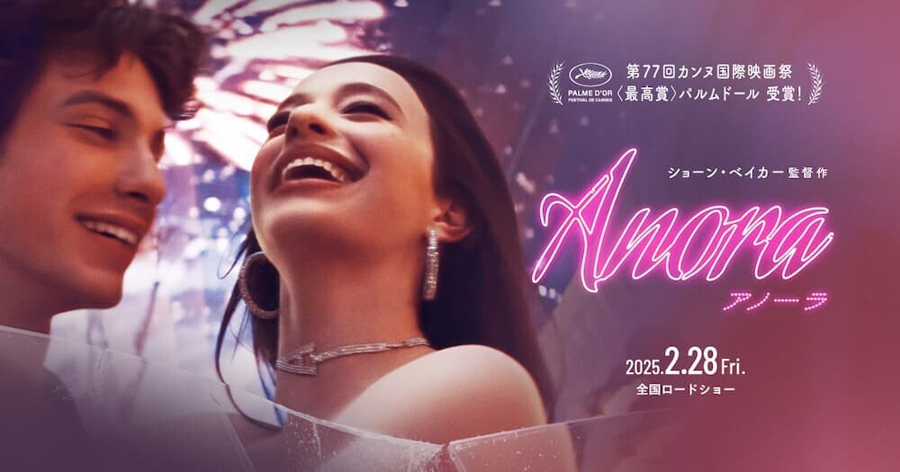 ANORA アノーラ ポスター