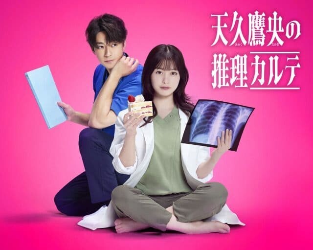 天久鷹央の推理カルテ ビジュアル　ドラマ