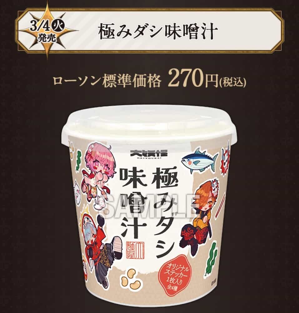 ローソン 大妖怪 極みダシ味噌汁