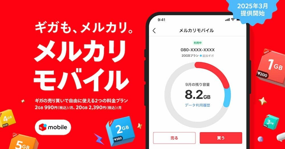 メルカリモバイル ロゴ