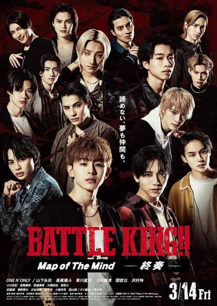 BATTLE KING!! Map of The Mind 映画