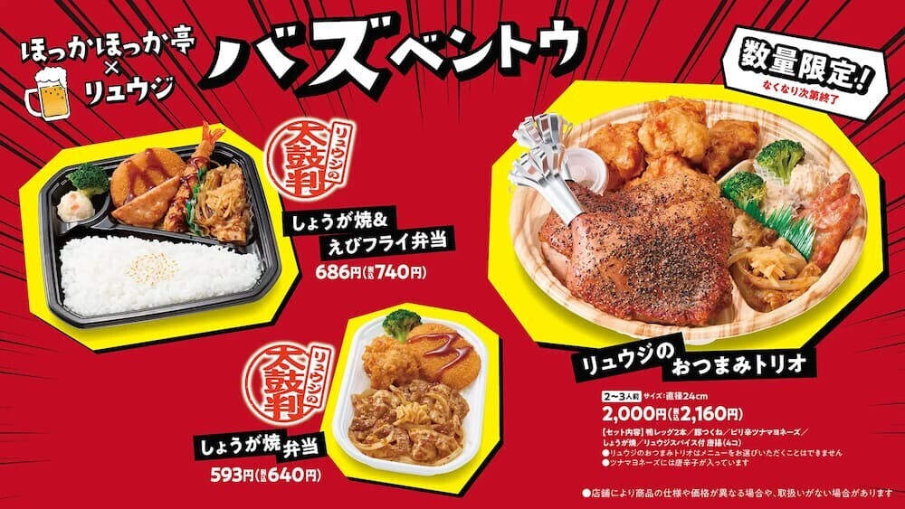 リュウジのおつまみトリオ