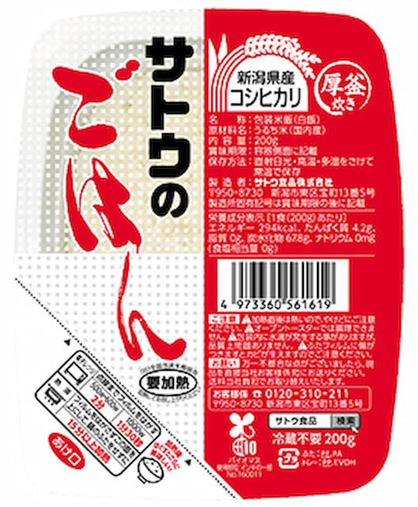 サトウのごはんパッケージ画像