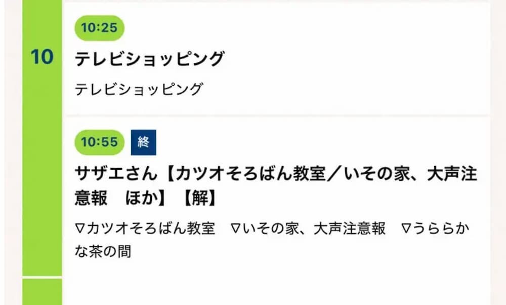 四国放送の3月31日番組表に表示された「終」マーク