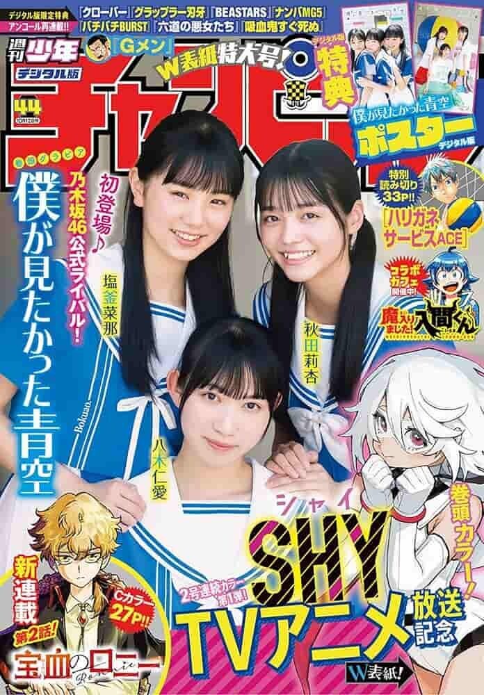 秋田書店の代表的な漫画雑誌「週刊少年チャンピオン」の表紙