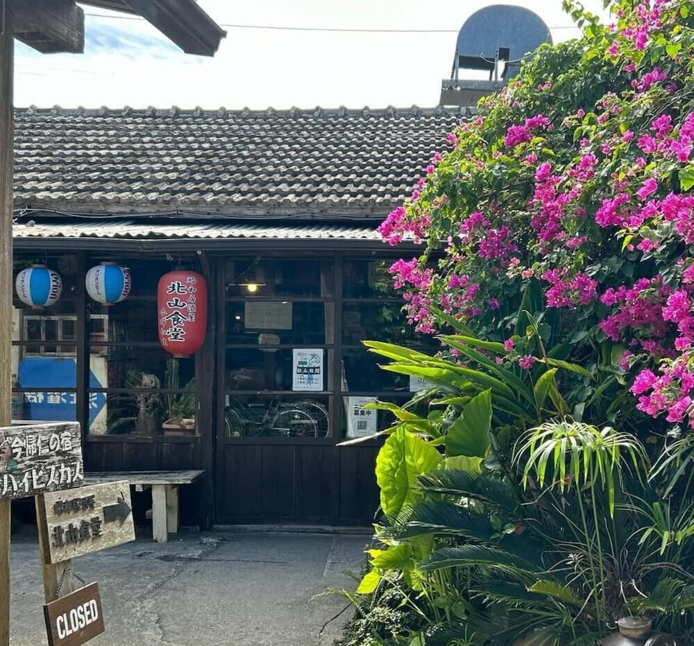 昭和居酒屋 北山食堂
