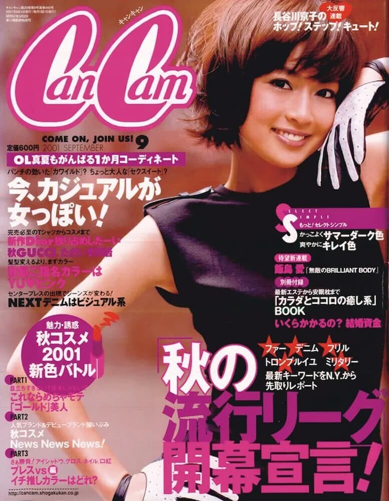 長谷川京子 CanCam モデル時代