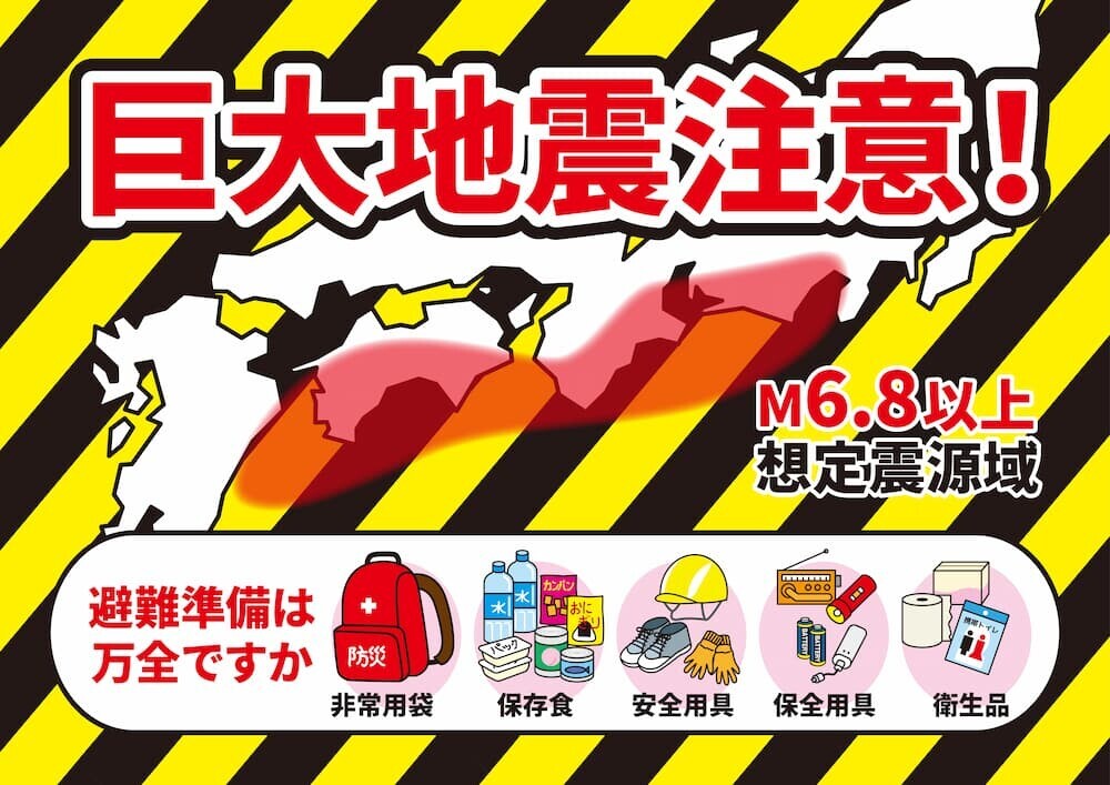 南海トラフ巨大地震
