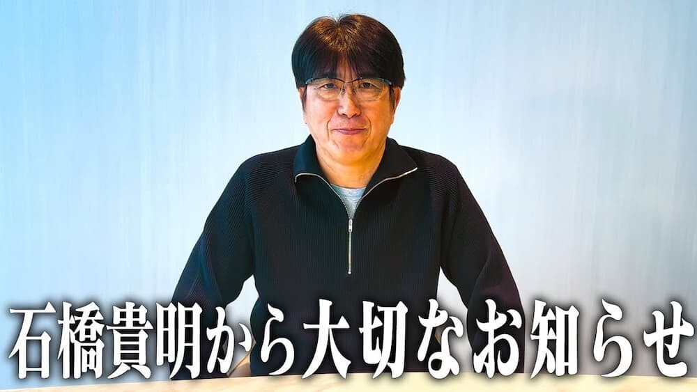 石橋貴明 YouTube 動画 公表シーン