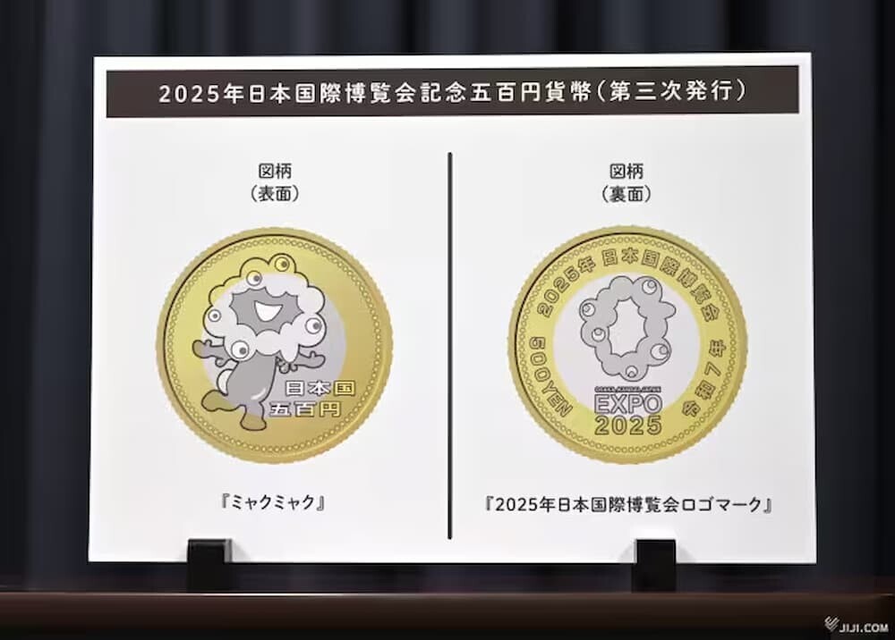 ミャクミャク500円硬貨 表と裏