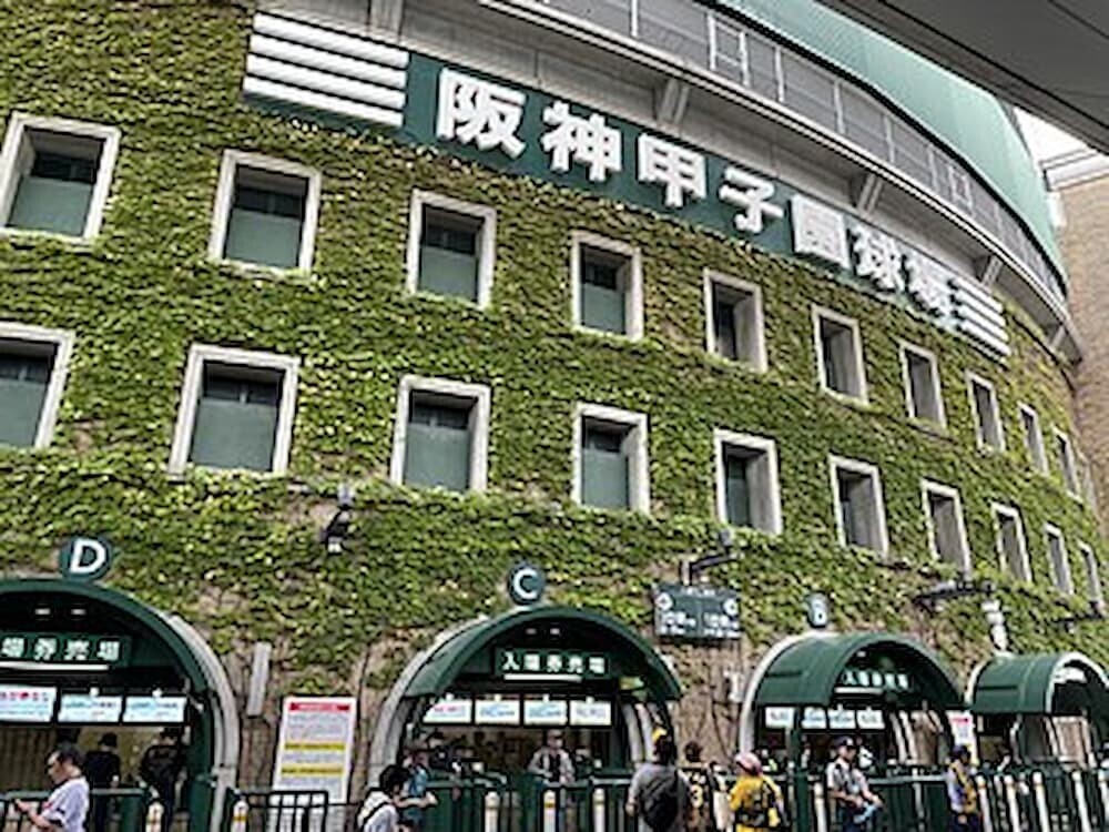 甲子園球場