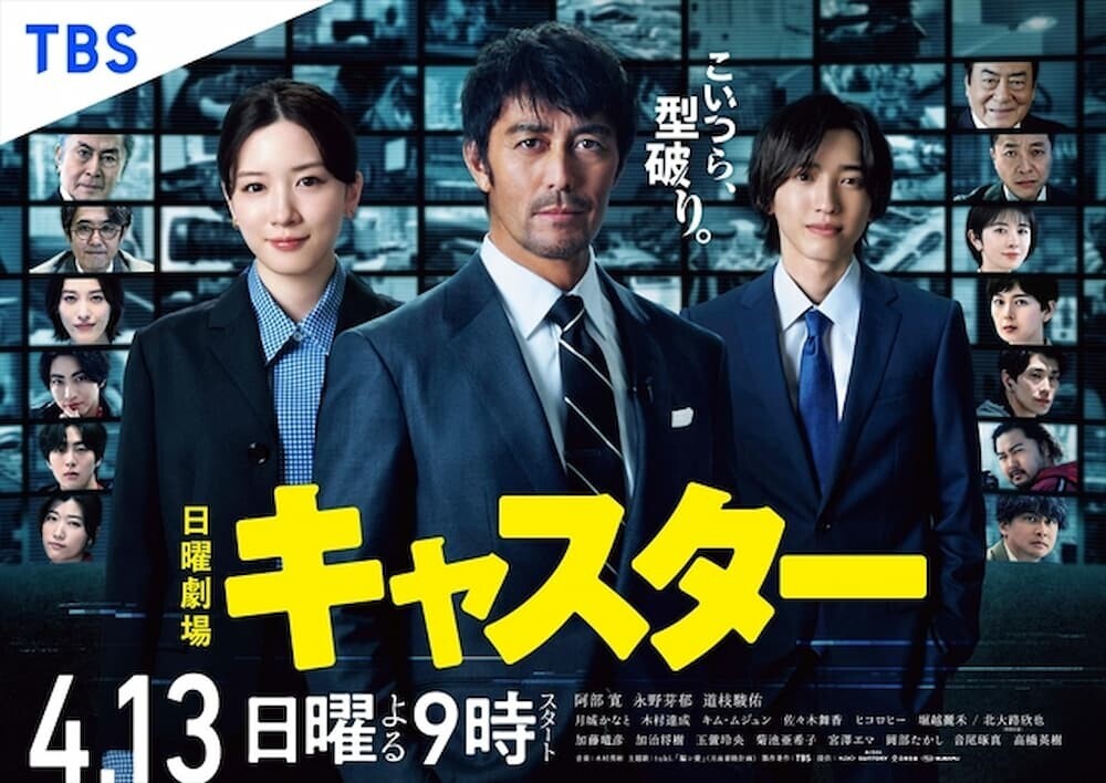阿部寛 キャスター ドラマ