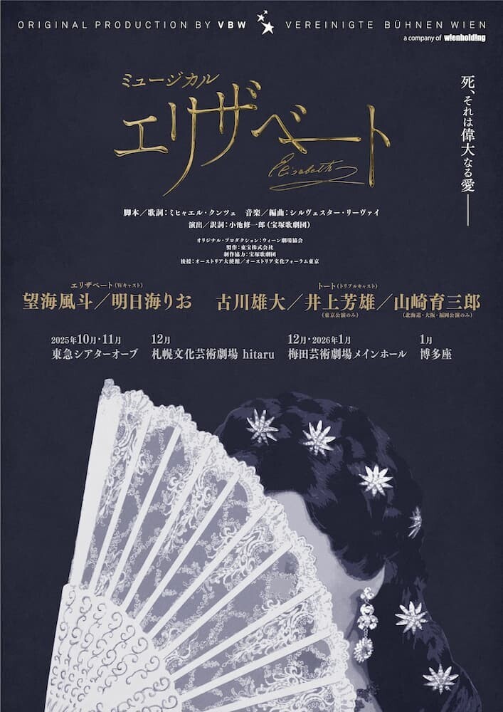 エリザベート ティザービジュアル
