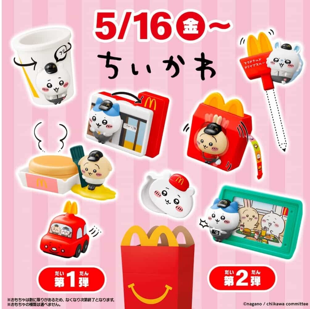 マクドナルド ちいかわ ハッピーセット おもちゃ ラインナップ