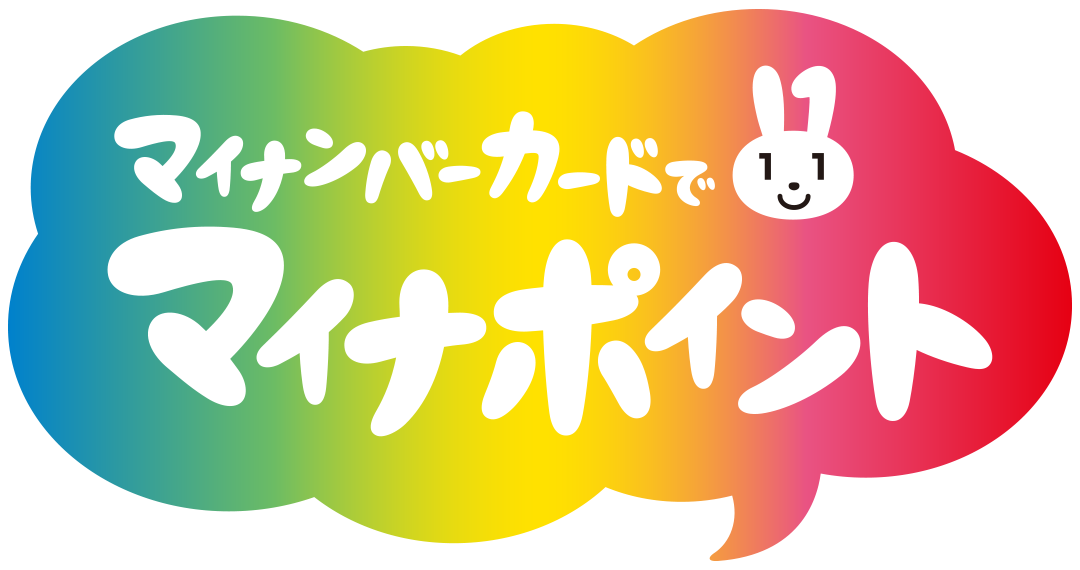 マイナポイント