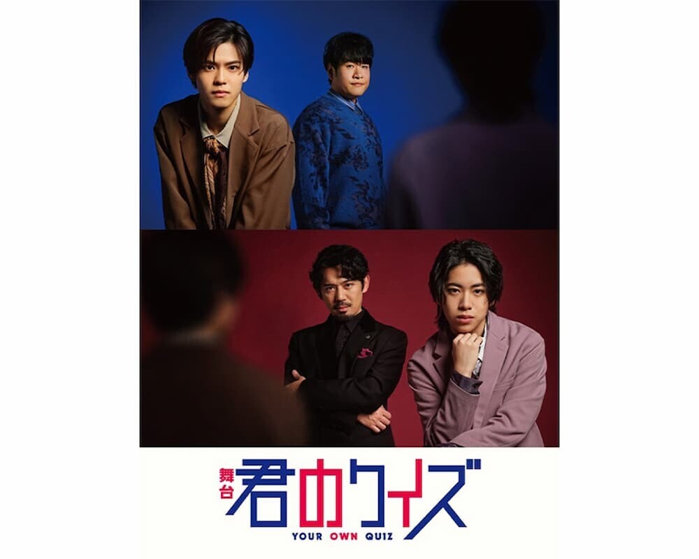 舞台「君のクイズ」での小田将聖と北川拓実
