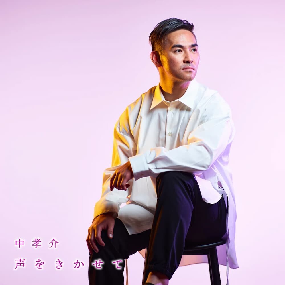 中孝介 歌手