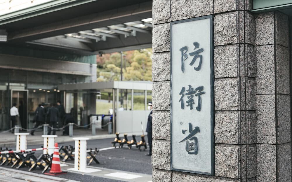 防衛省
