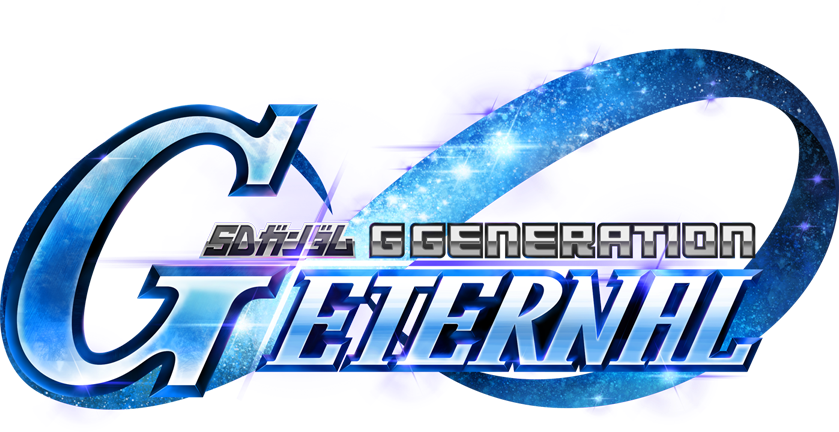 Gジェネエターナル メインビジュアル