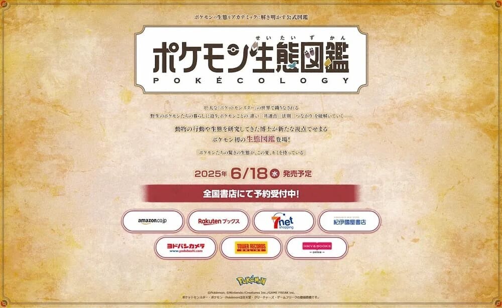 ポケモン生態図鑑