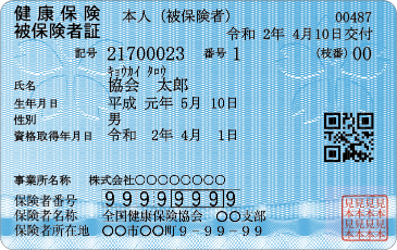 健康保険
