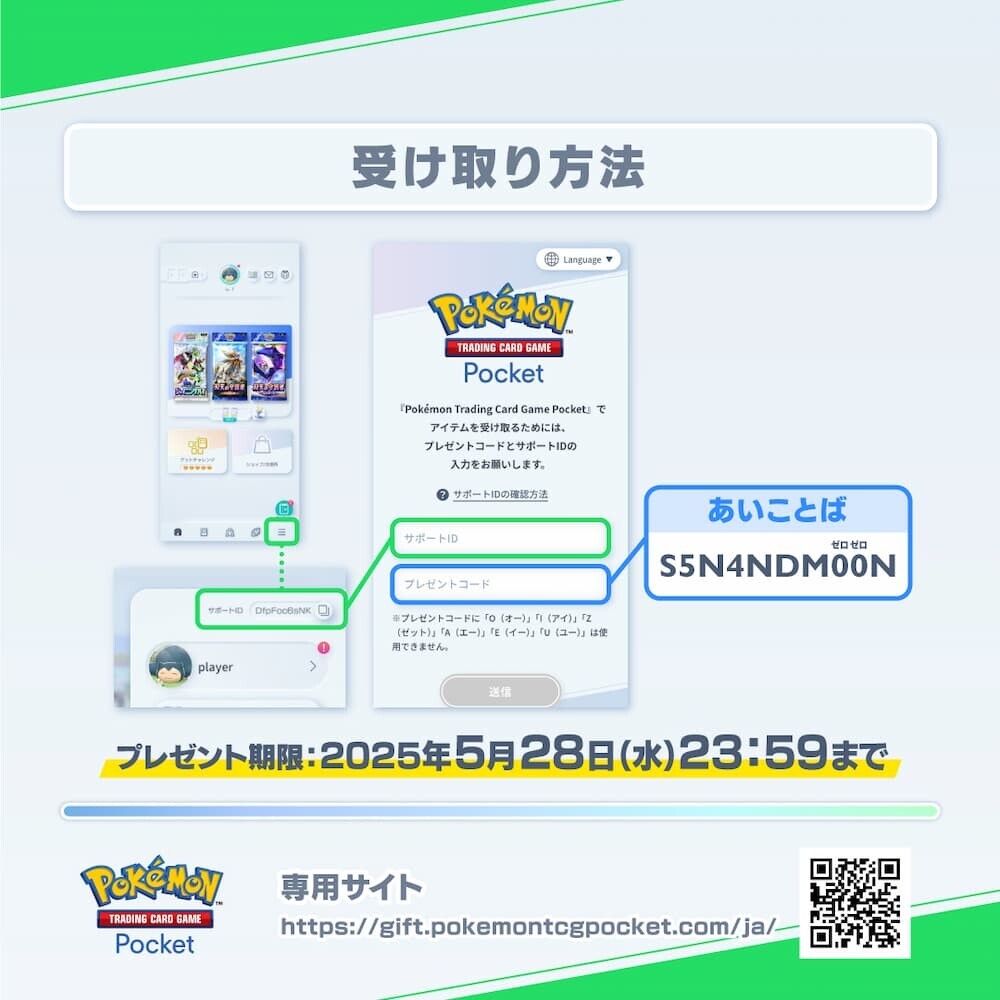 ポケポケGWキャンペーン