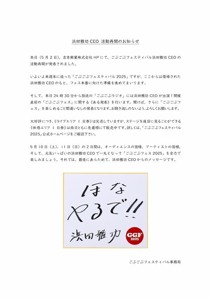 「ほなやるで！！」と書かれた浜田雅功の直筆メッセージ