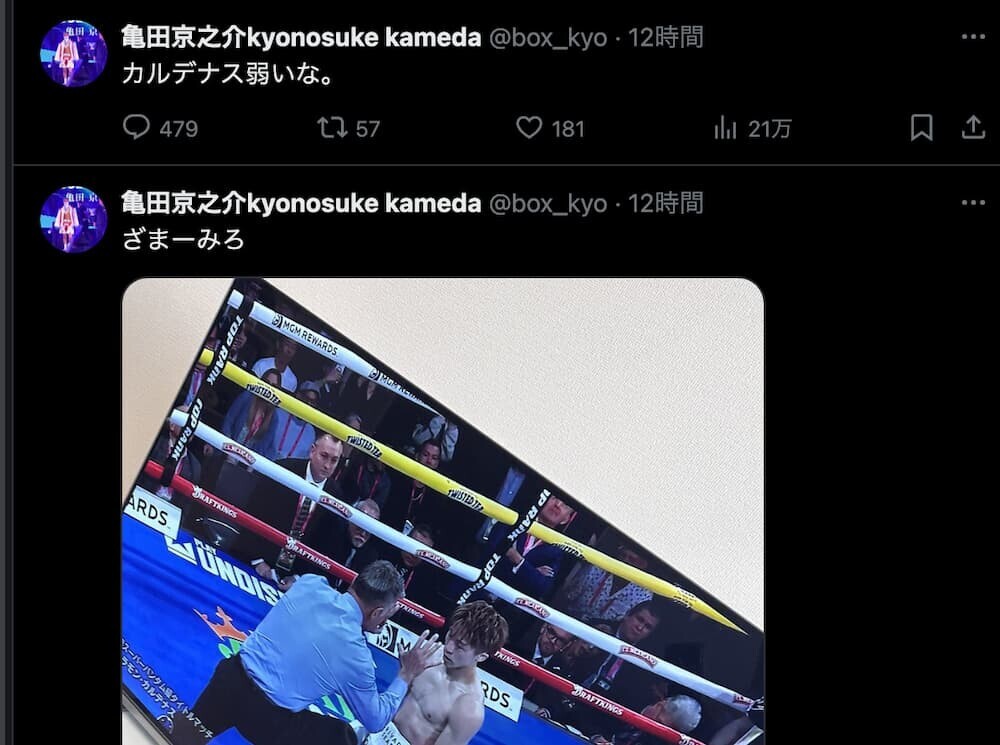 井上尚弥のダウンシーンと亀田京之介のSNS投稿
