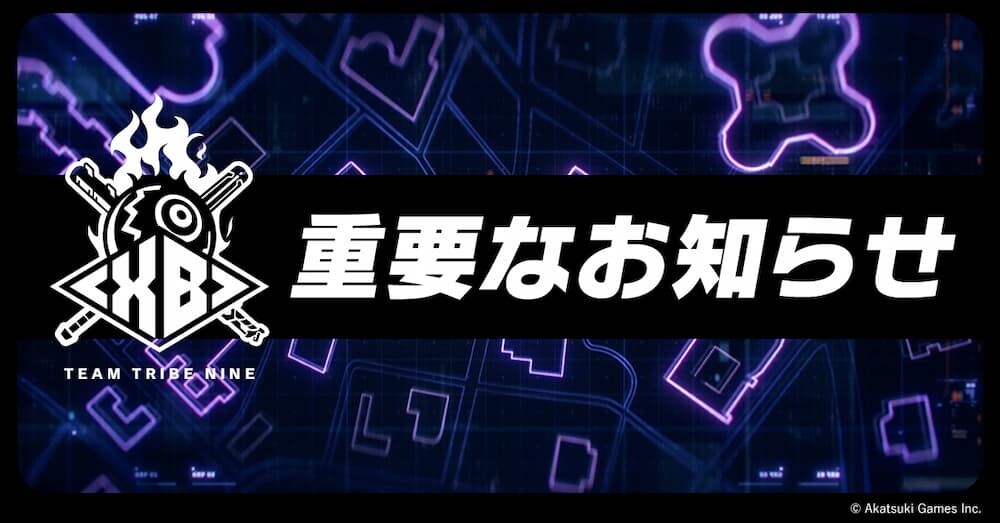 ダンガンロンパの小高和剛氏が手がけた期待作TRIBE NINEが、わずか3ヶ月でサービス終了へ。