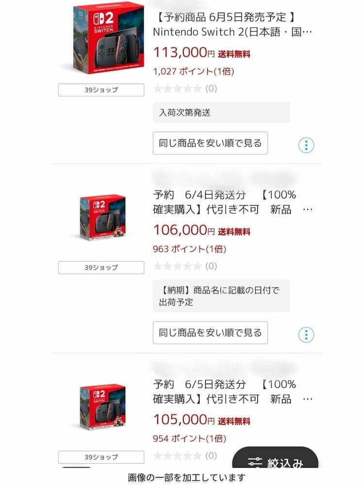 Switch2の高額出品画面
