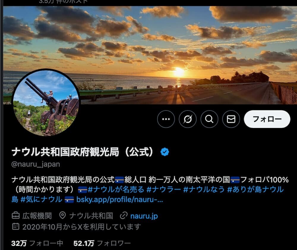 ナウル共和国政府観光局の公式Xアカウント