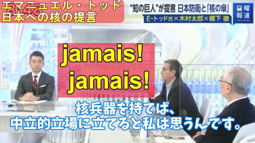 エマニュエル・トッド氏の説明が実際に遮られたシーン