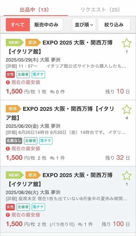 イタリア館の予約QRコードが転売サイトに出品されている画面キャプチャ
