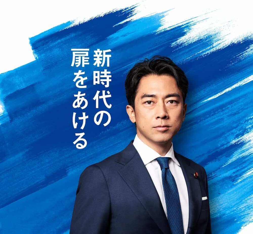 小泉進次郎農水相