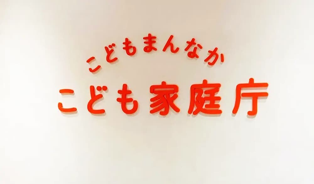 こども家庭庁のロゴ