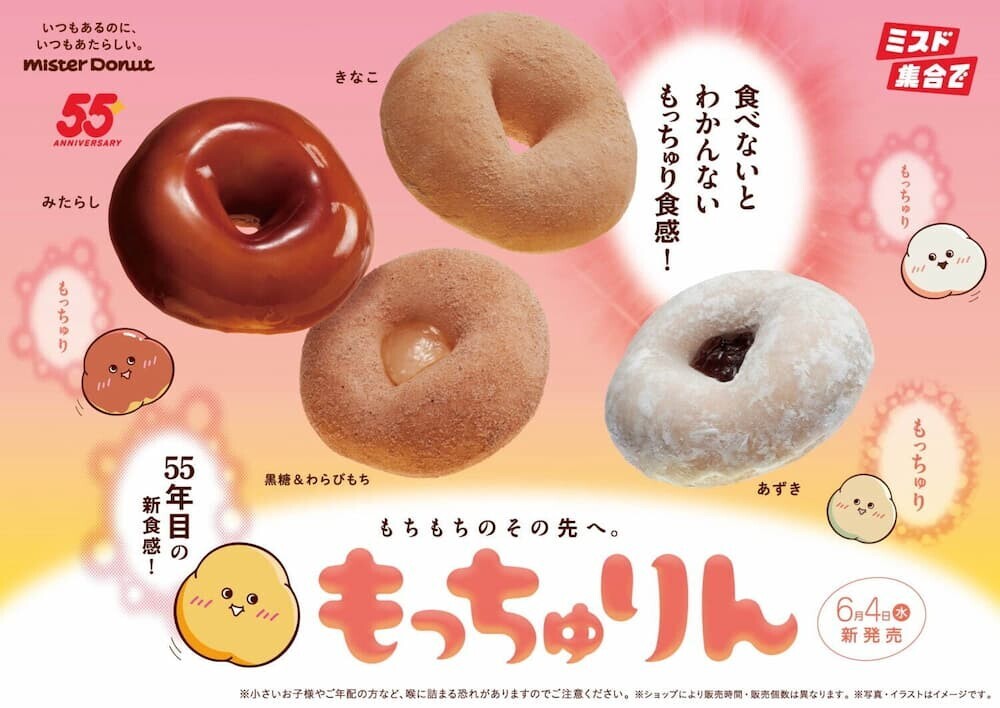 もっちゅりん4種類並んだ色とりどりの新食感ドーナツ