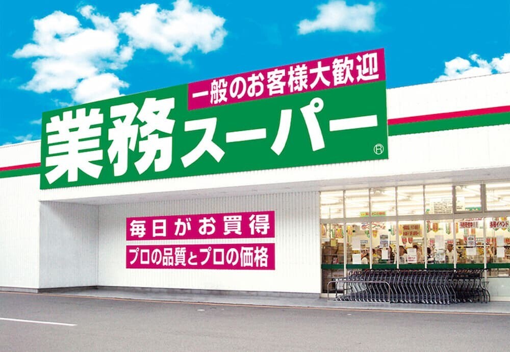 業務スーパー