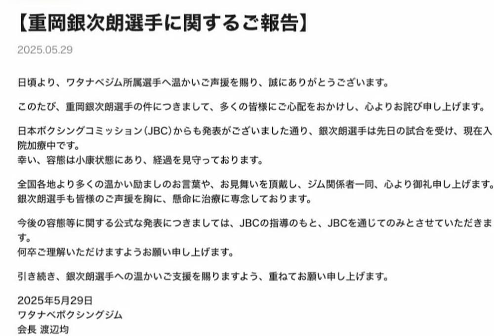 重岡銀次朗選手が自己呼吸可能に