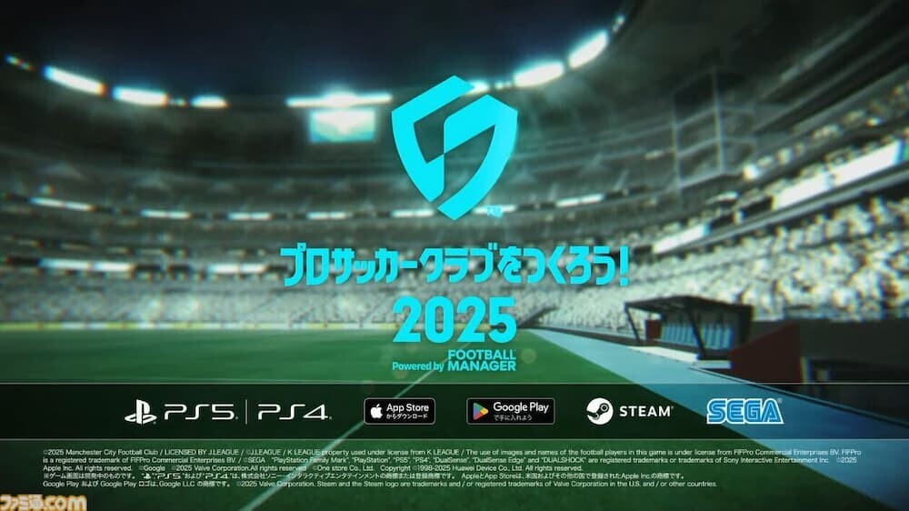 サカつく2025のロゴ