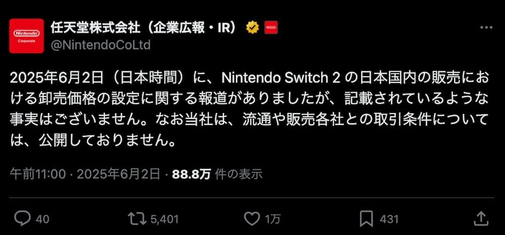 任天堂公式X声明画面