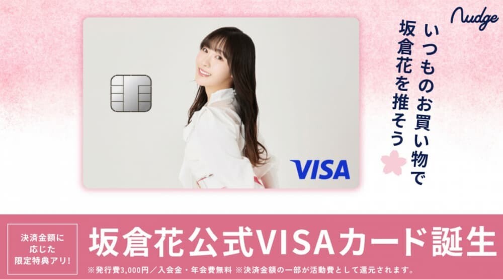 人気声優・坂倉花のクレカ企画