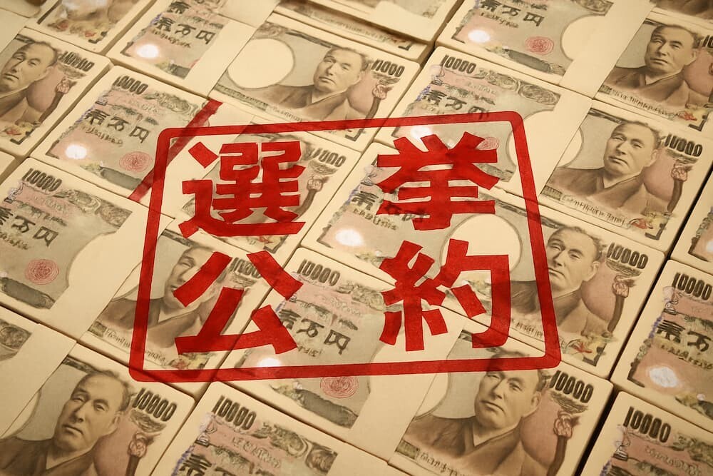 現金給付は「選挙のための人気取り政策」