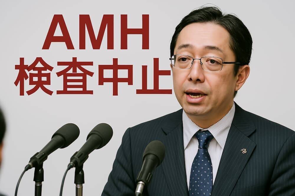 熊本県が突然発表した「AMH検査モデル事業の中止」のイメージ
