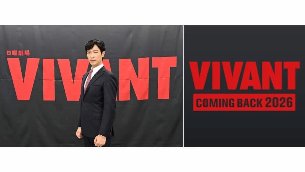 VIVANT続編