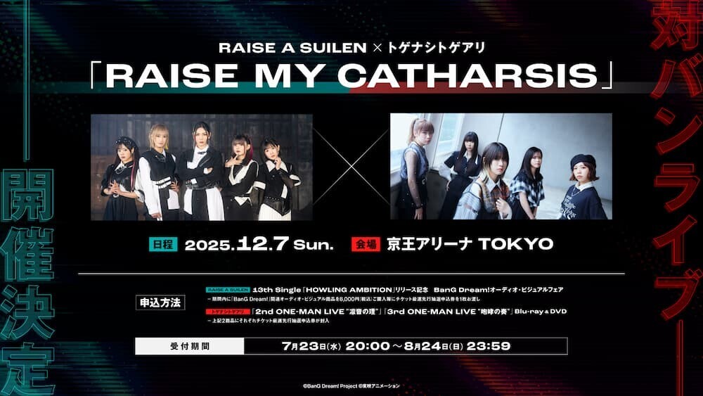 超人気バンド「RAISE A SUILEN(RAS)」と「トゲナシトゲアリ(トゲトゲ)」の対バンライブ