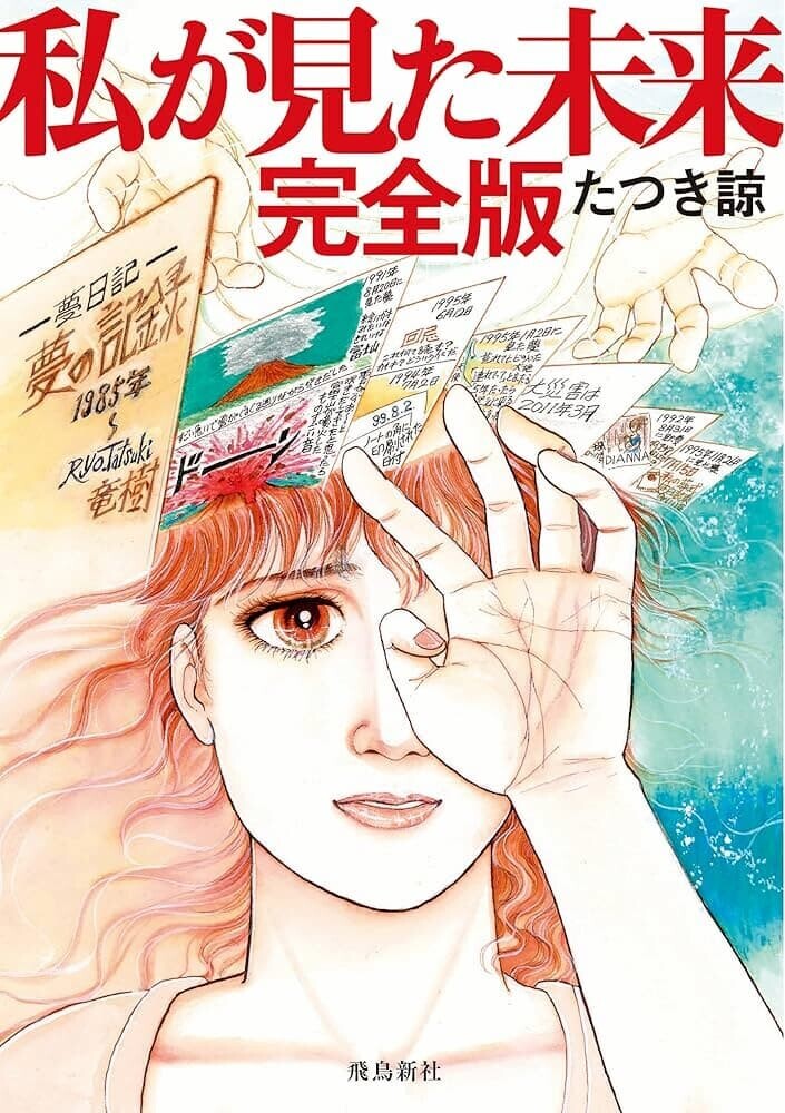 7月5日の予言の元ネタ