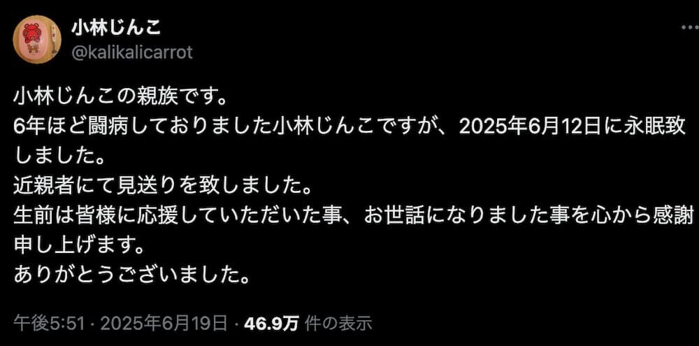 小林じんこさんの親族によるXの投稿